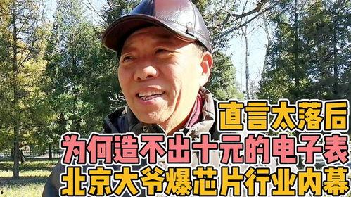 北京大爷最新爆料,最新爆料背后的惊人真相
