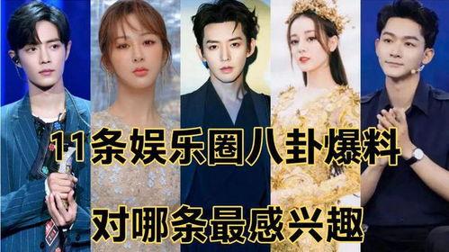 最新娱乐圈八卦爆料,当红明星背后的惊人真相