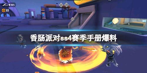 ss4赛季手册最新爆料实战效果,实战效果全面解析
